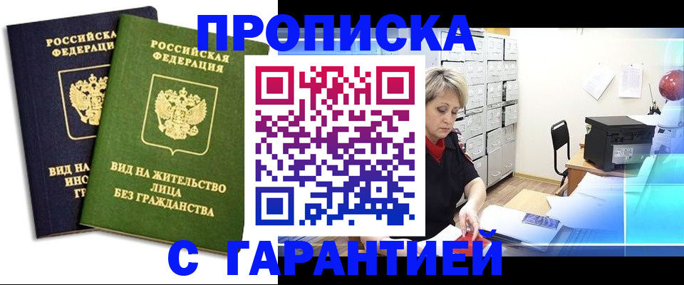 временная регистрация купить в Вельске